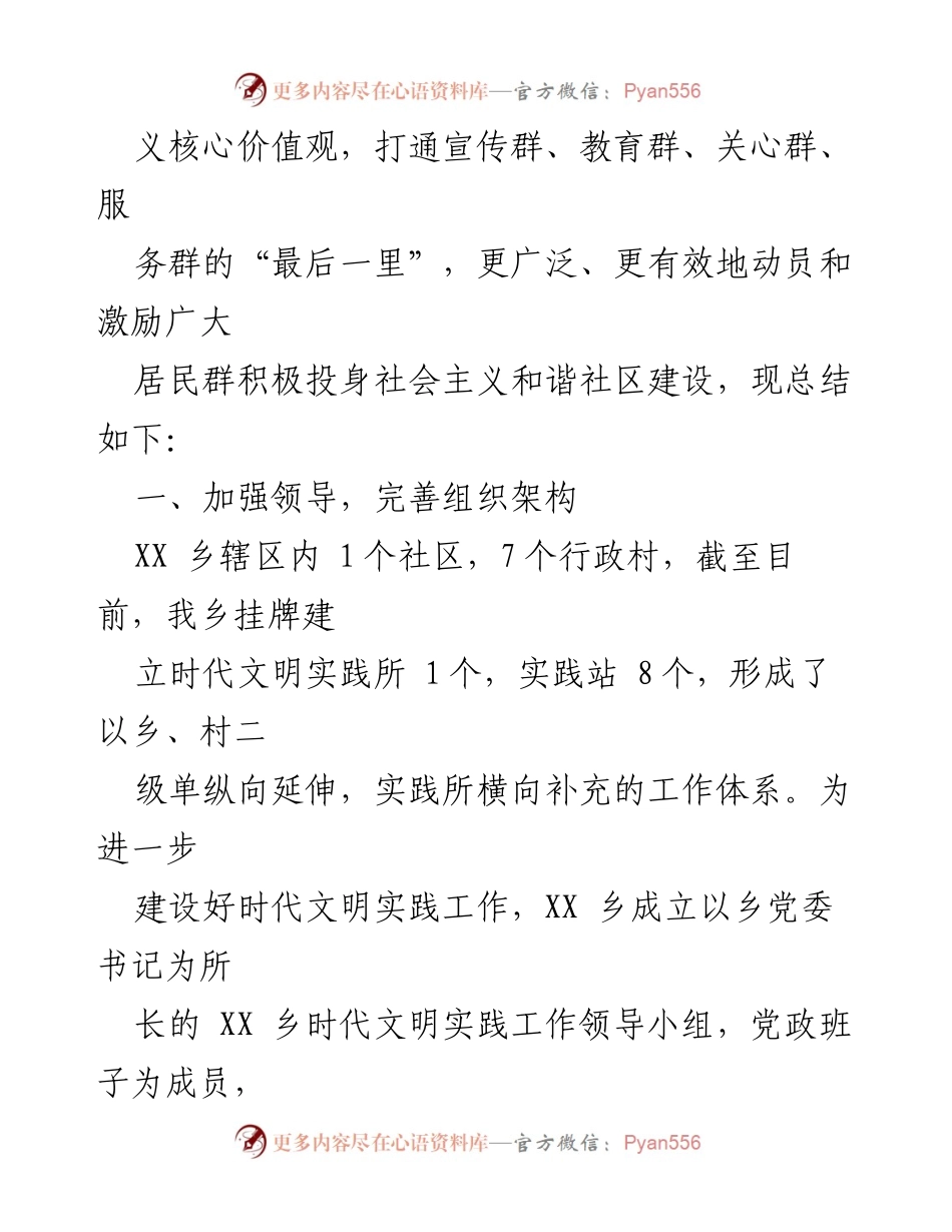 [工作总结] 文明创建工作 - 2023年某乡文明创建工作上半年总结及下半年工作计划.docx_第2页