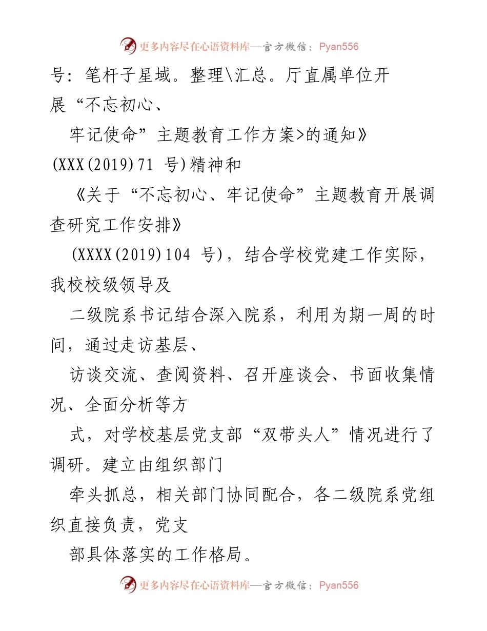 [工作总结] 教育系统 - 加强教师党支部“双带头人”建设工作汇报.docx_第2页