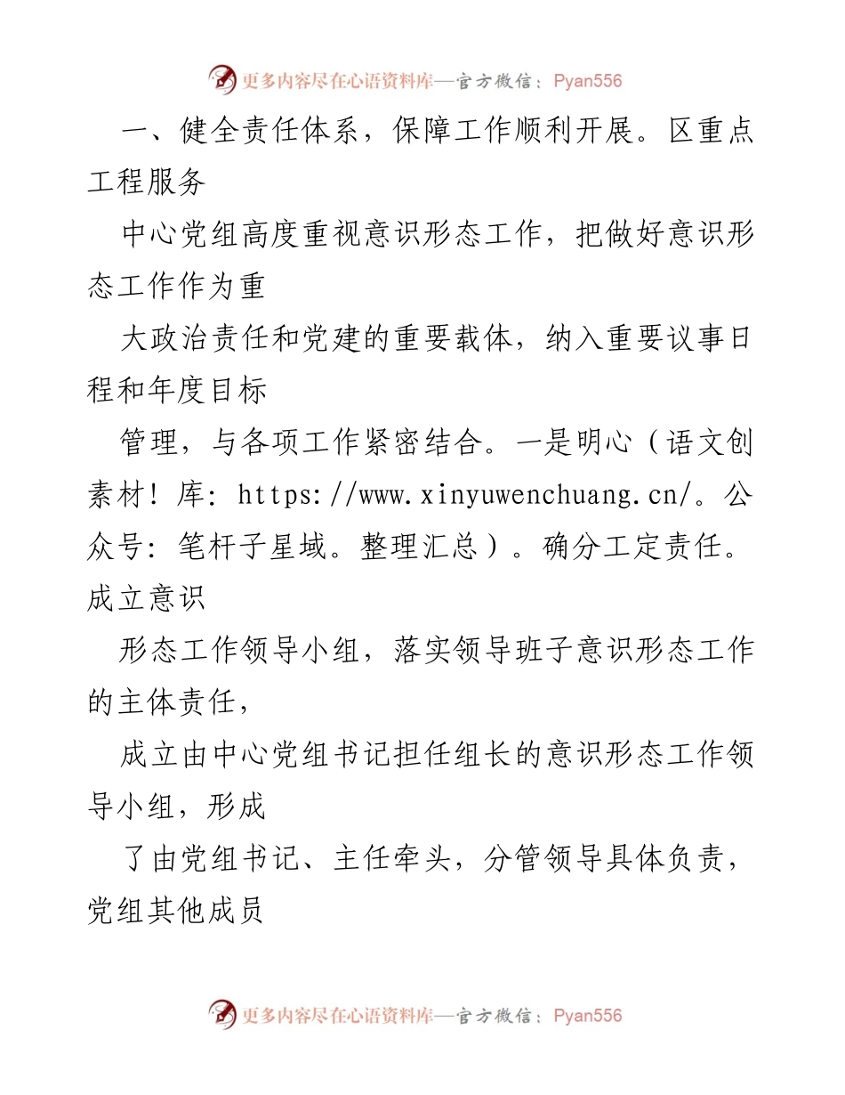 [工作总结] 意识形态工作 - 2021年区重点工程服务中心意识形态工作责任落实情况报告.docx_第2页