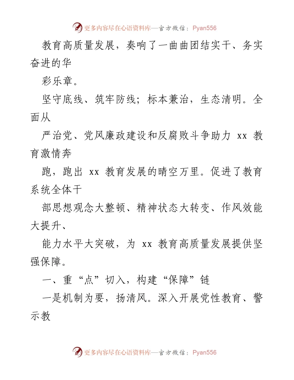 [工作总结] 教育系统 - 加强党风廉政建设，推动清廉学校建设的经验总结.docx_第2页