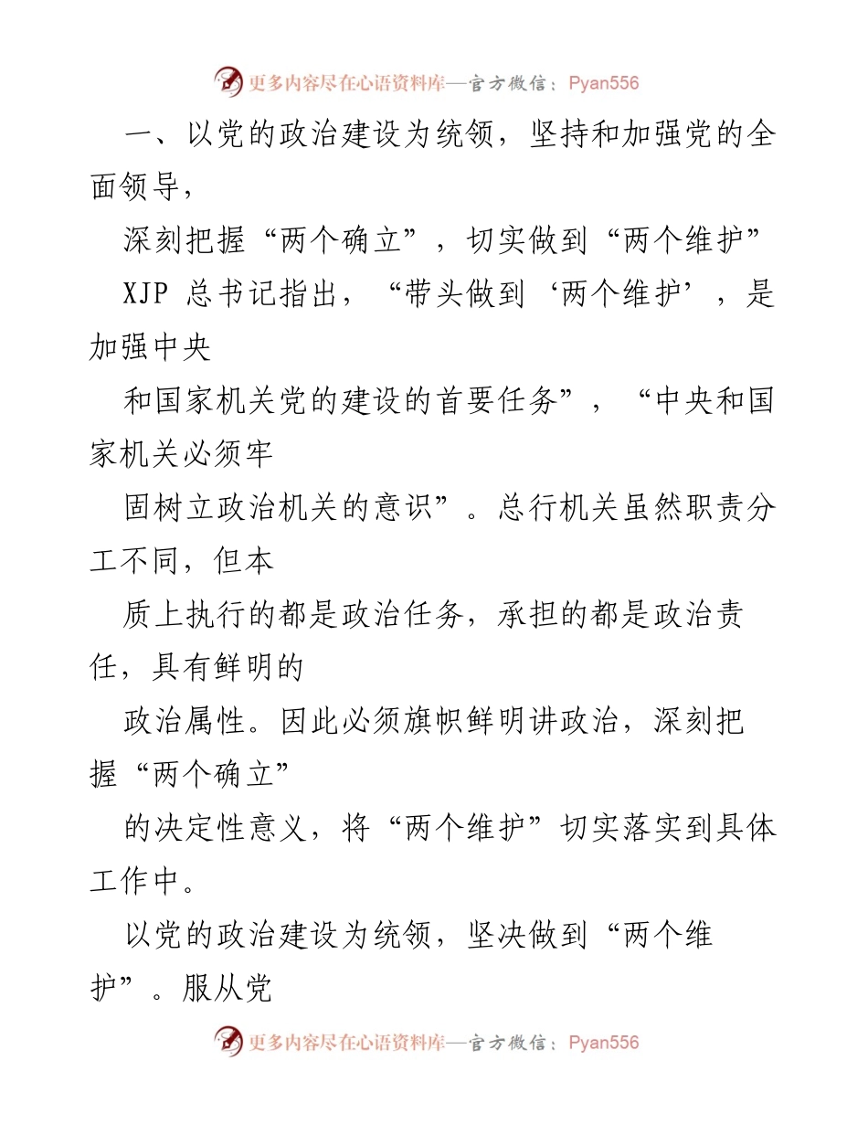 [工作总结] 机关党的建设 - 加强党的领导，推动政策性金融机构高质量发展.docx_第2页