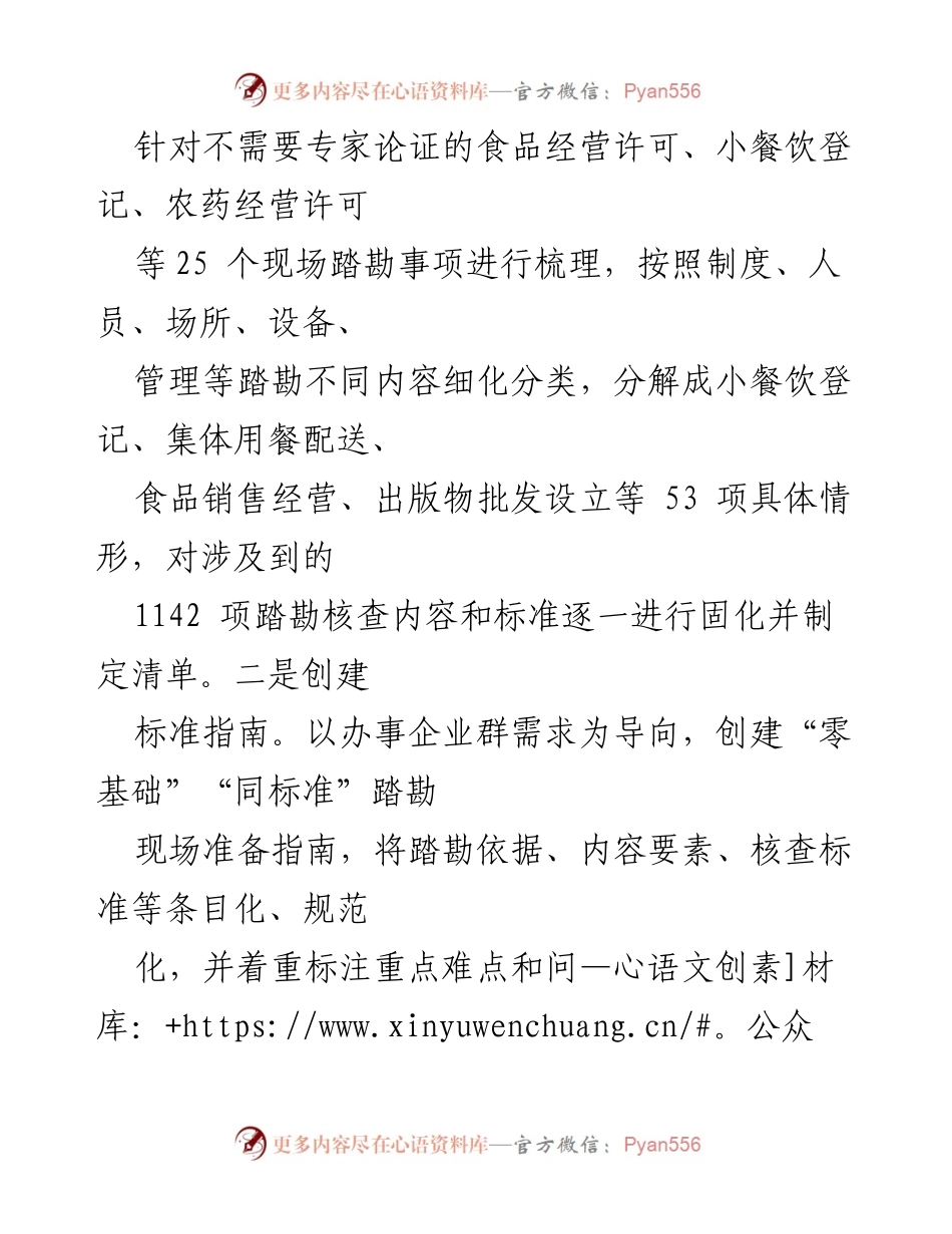[工作总结] 政务审批改革 - 政务审批服务“云踏勘”平台改革成效汇报.docx_第2页