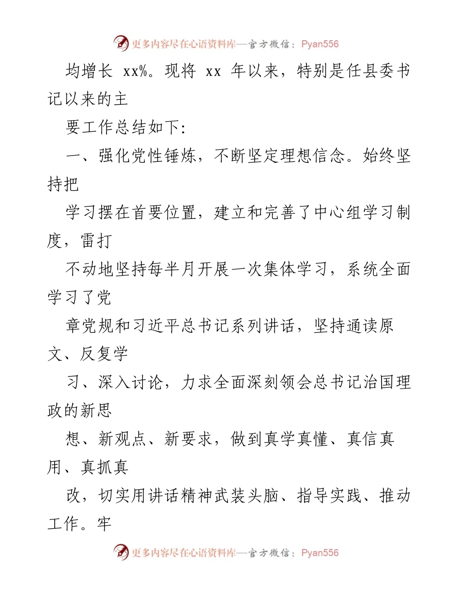 [工作总结] 换届总结 - 县委书记任期五年工作总结与发展规划.docx_第2页