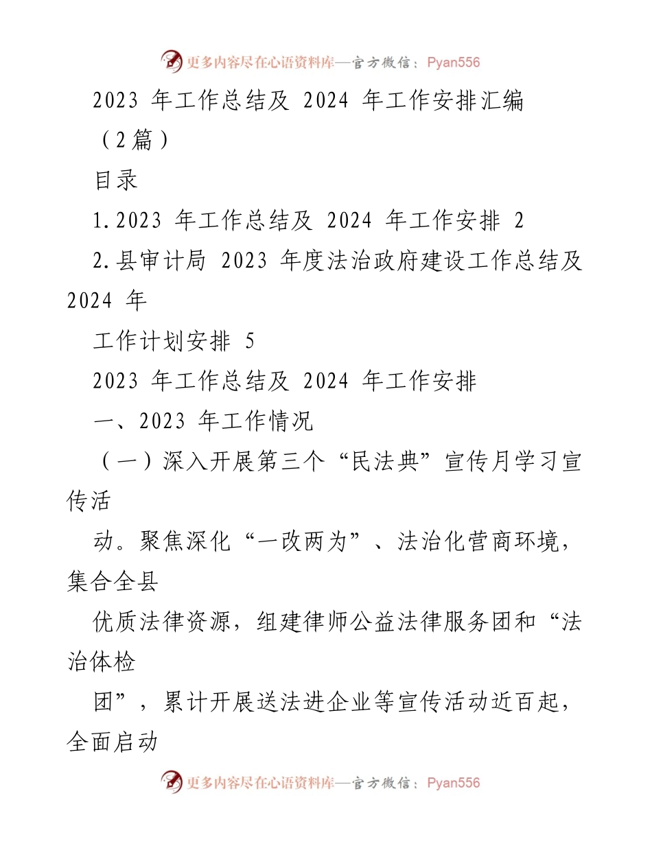 [工作总结] 年度总结会议 - 2023年度工作总结与2024年工作计划.docx_第1页