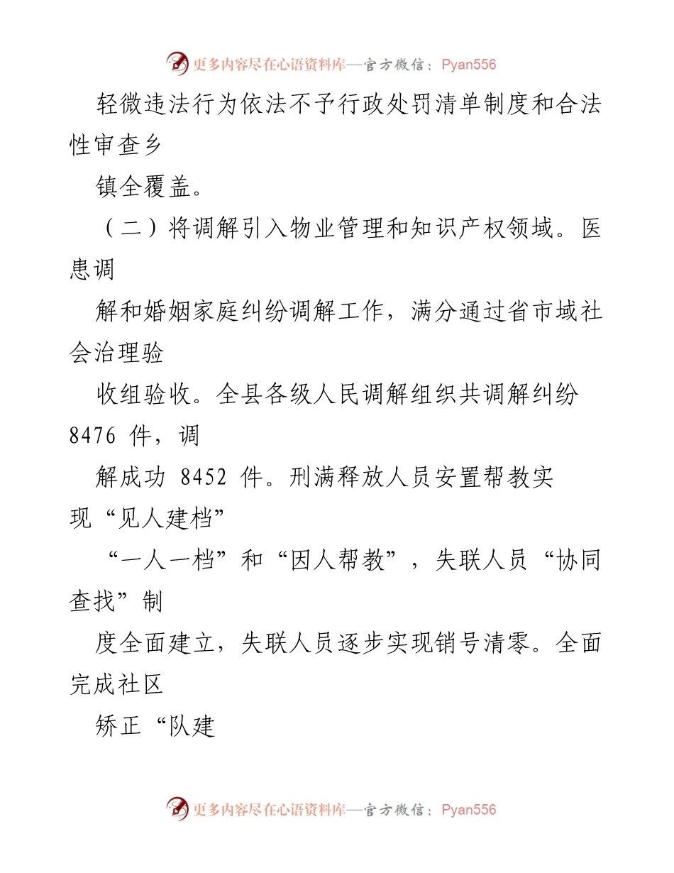 [工作总结] 年度总结会议 - 2023年度工作总结与2024年工作计划.docx_第2页