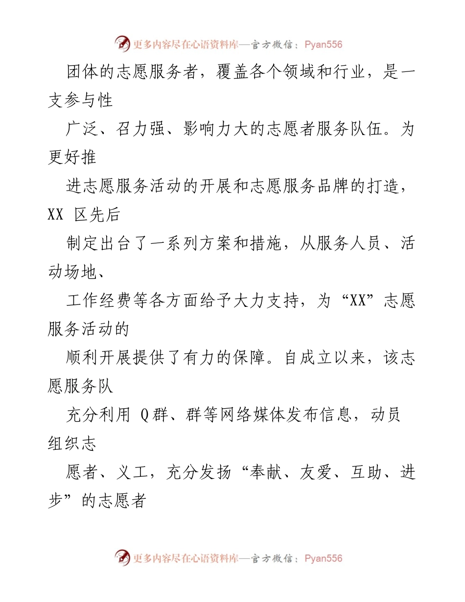 [工作总结] 志愿服务 - XX 区志愿服务品牌建设工作总结.docx_第2页
