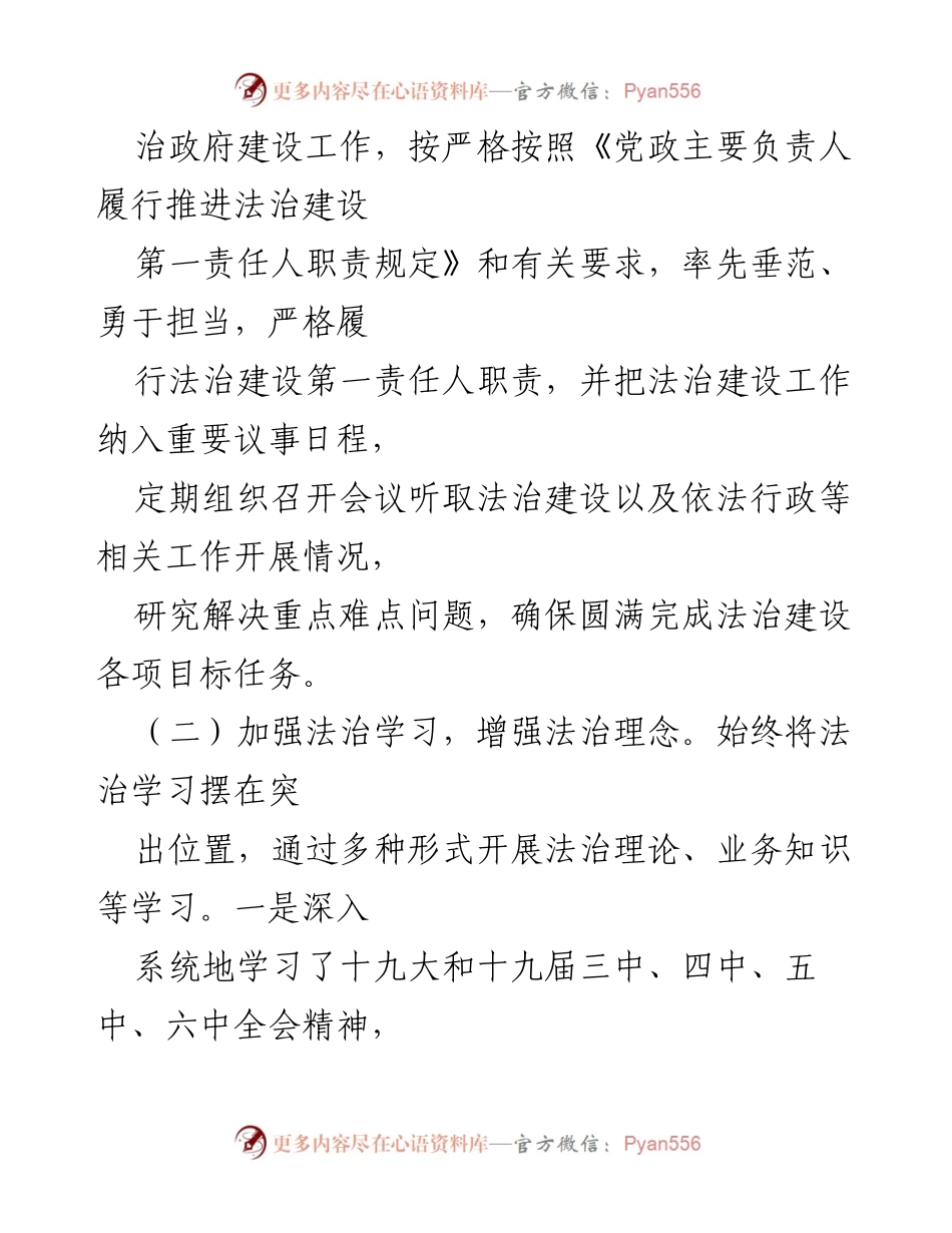 [工作总结] 应急管理局 - 2021年法治工作开展情况报告.docx_第2页