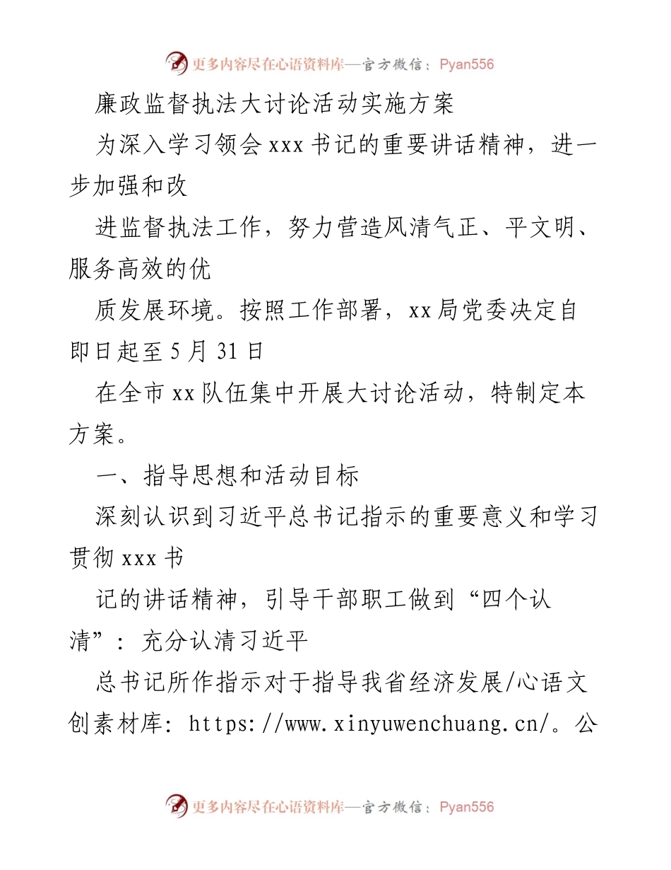 [工作总结] 廉政监督执法大讨论活动 - 加强监督执法，营造风清气正的发展环境.docx_第1页