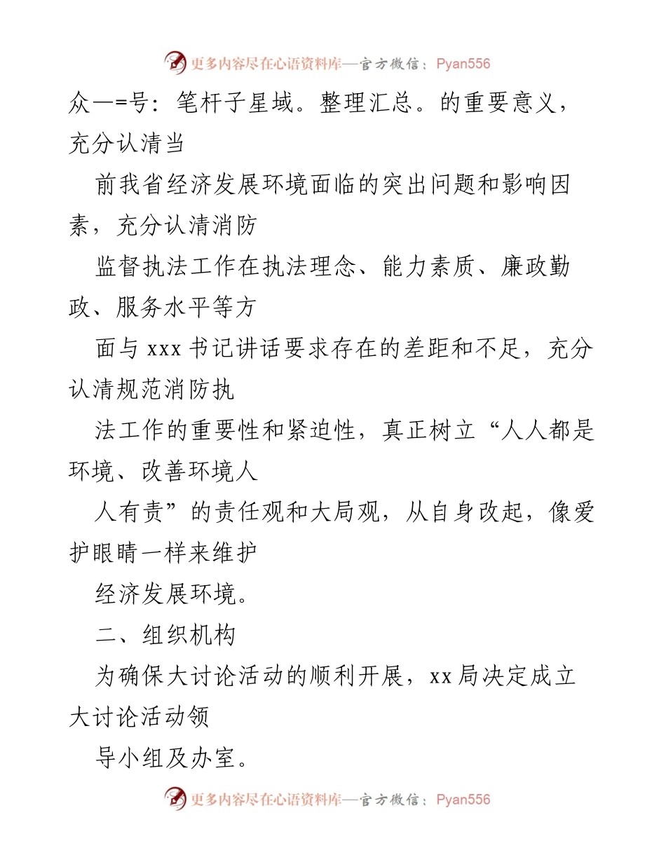 [工作总结] 廉政监督执法大讨论活动 - 加强监督执法，营造风清气正的发展环境.docx_第2页
