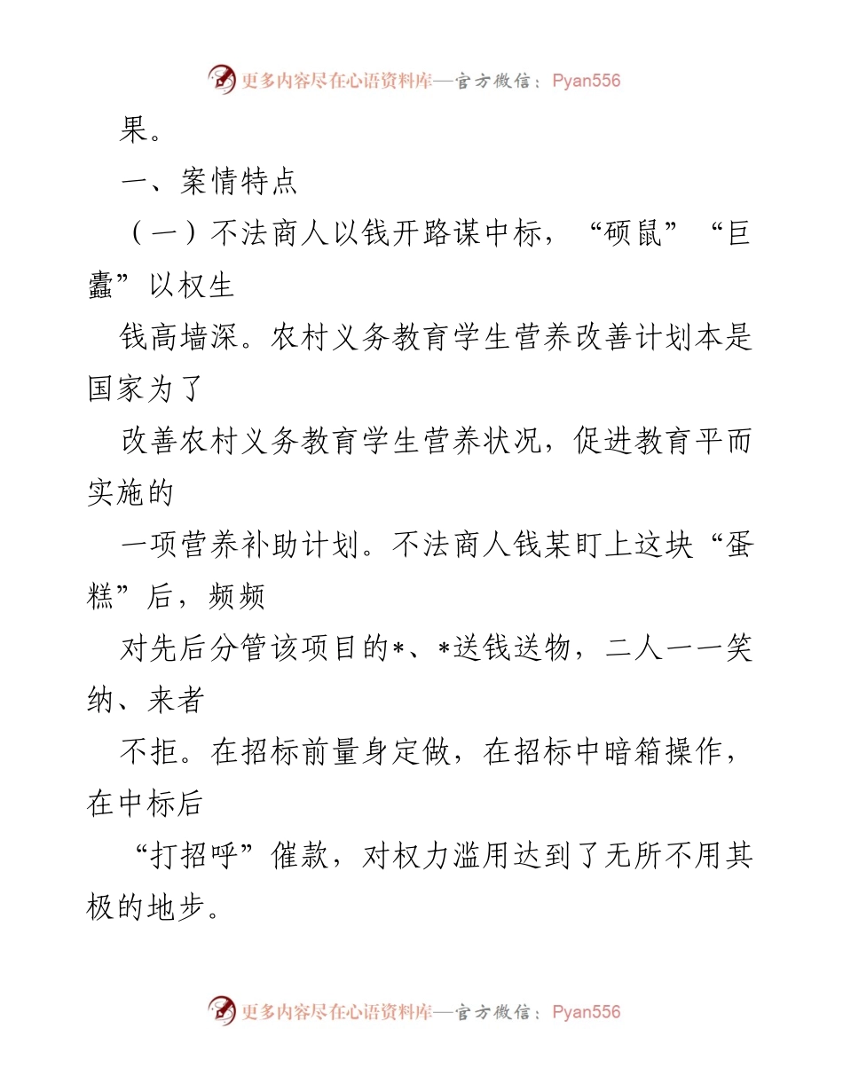 [工作总结] 教育领域 - 教育系统腐败问题整治工作总结报告.docx_第2页