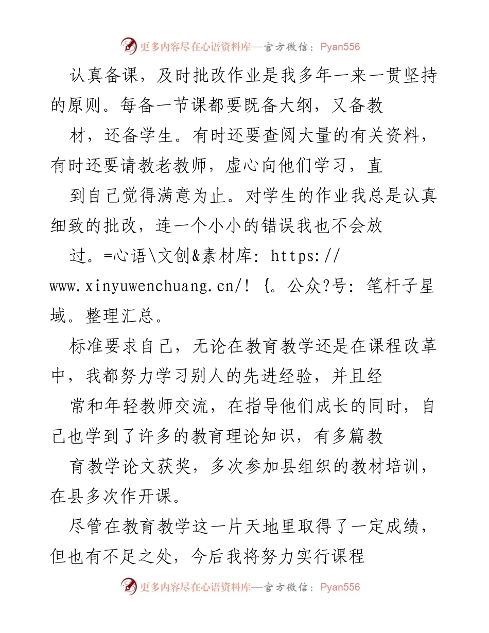 [工作总结] 教育工作 - 骨干教师成长与反思总结.docx_第2页