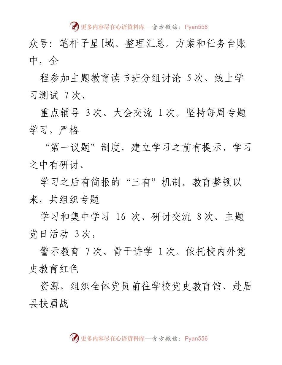 [工作总结] 教育整顿 - 深入推进“六强化六坚持”主题教育与教育整顿的工作总结.docx_第2页