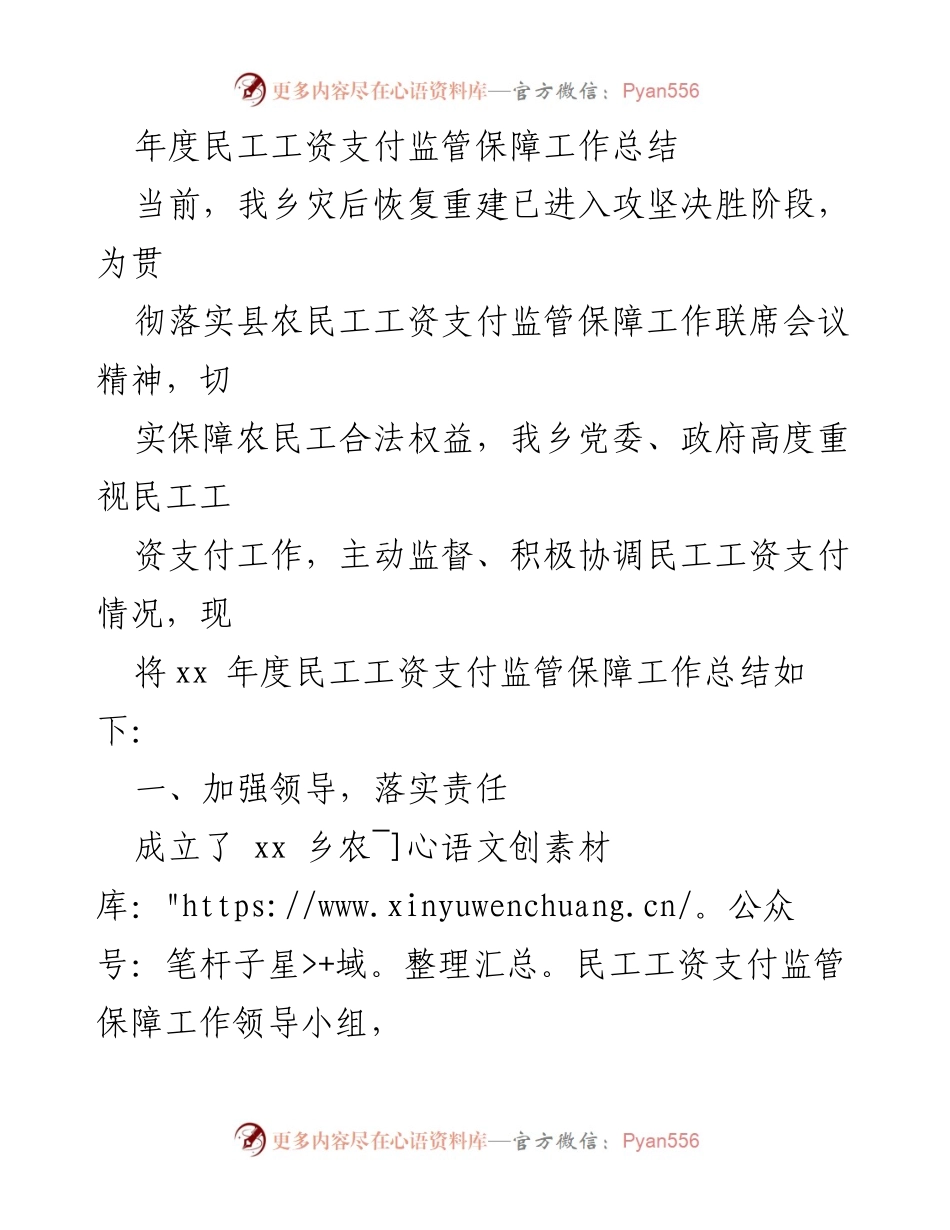 [工作总结] 年度民工工资支付监管 - 年度民工工资支付监管保障工作总结.docx_第1页