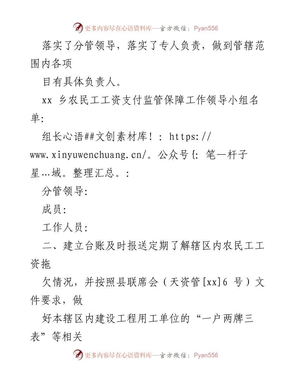 [工作总结] 年度民工工资支付监管 - 年度民工工资支付监管保障工作总结.docx_第2页