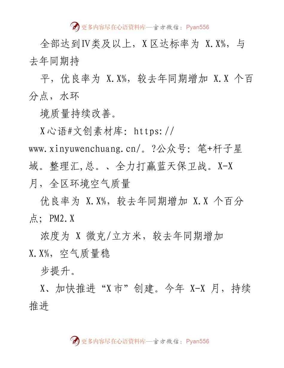 [工作总结] 政府工作会议 - 2023年一季度环保工作报告总结.docx_第2页