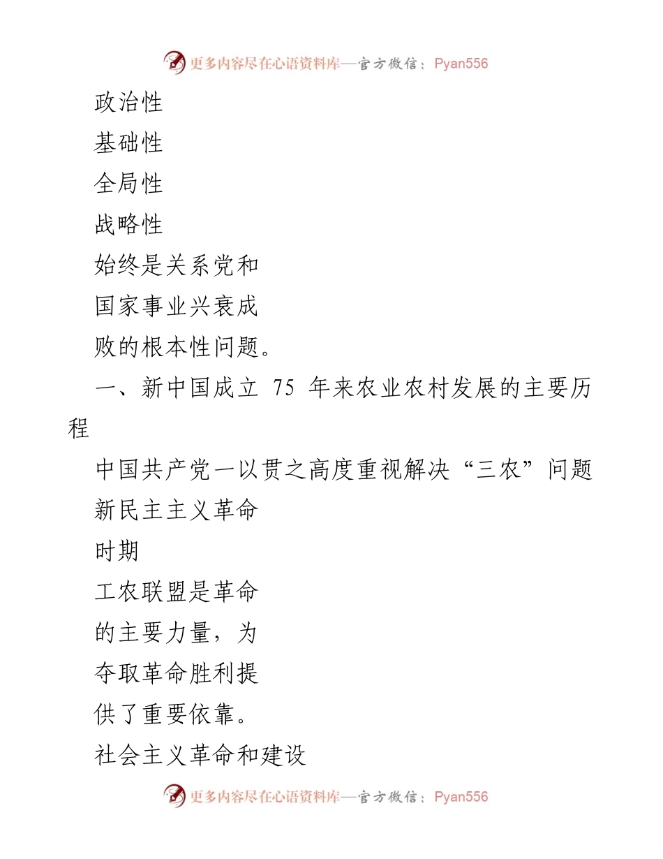 [工作总结] 新中国成立75周年 - 新中国成立75周年农业农村发展成就总结.docx_第2页