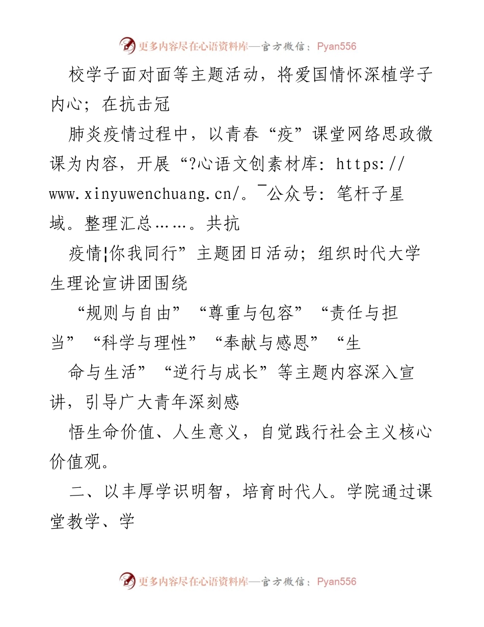 [工作总结] 思政教育 - 学院学生思政教育工作汇报与实践探索.docx_第2页