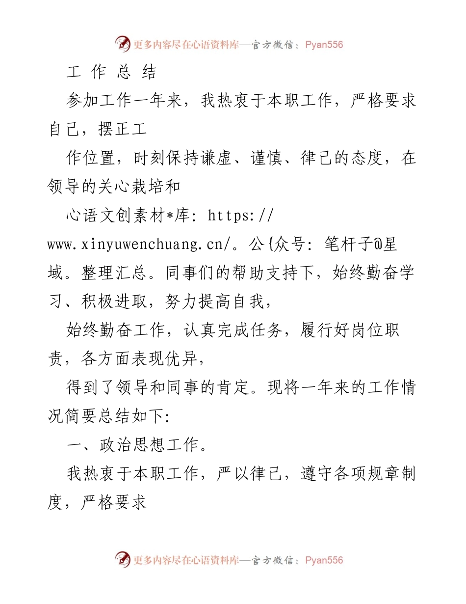 [工作总结] 年终总结 - 一年来的工作反思与展望.docx_第1页