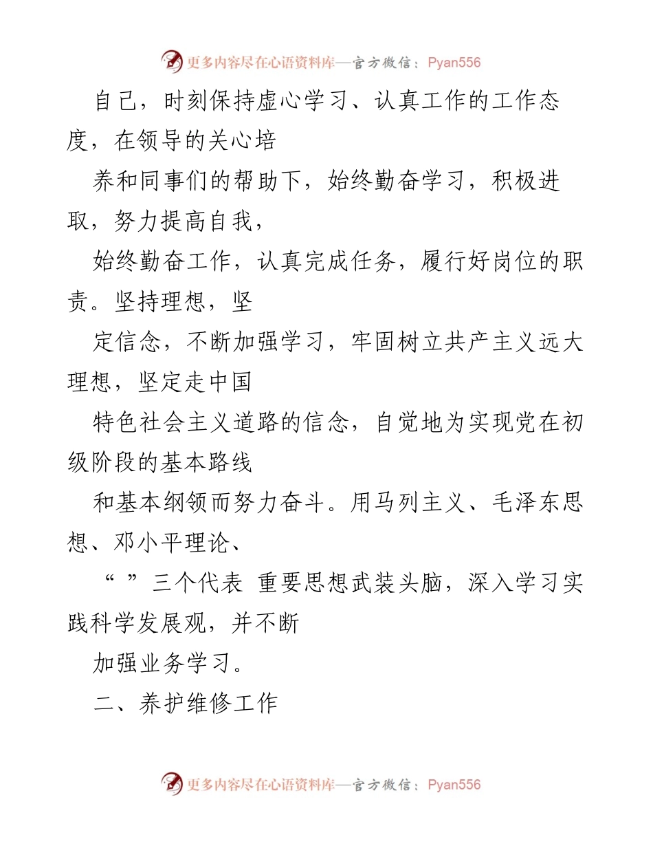 [工作总结] 年终总结 - 一年来的工作反思与展望.docx_第2页