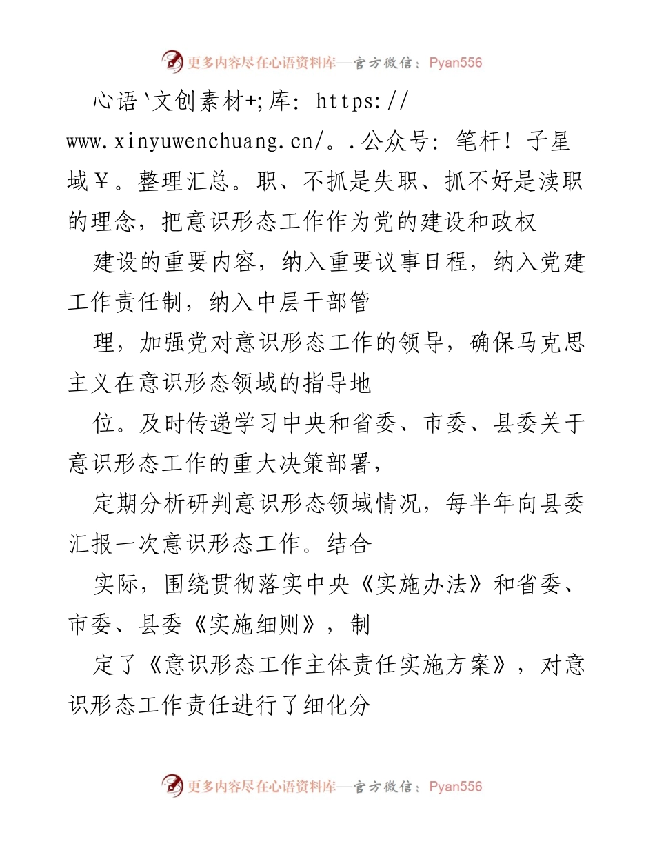 [工作总结] 意识形态工作会议 - 意识形态工作落实情况汇报.docx_第2页
