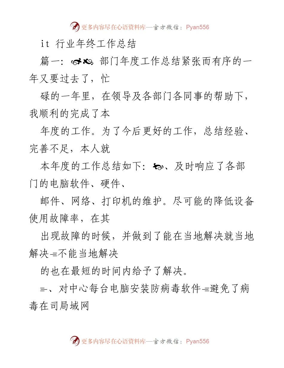 [工作总结] 年终总结 - IT行业年度工作总结.docx_第1页