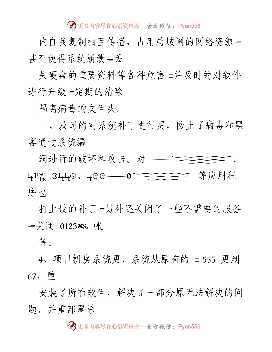 [工作总结] 年终总结 - IT行业年度工作总结.docx_第2页