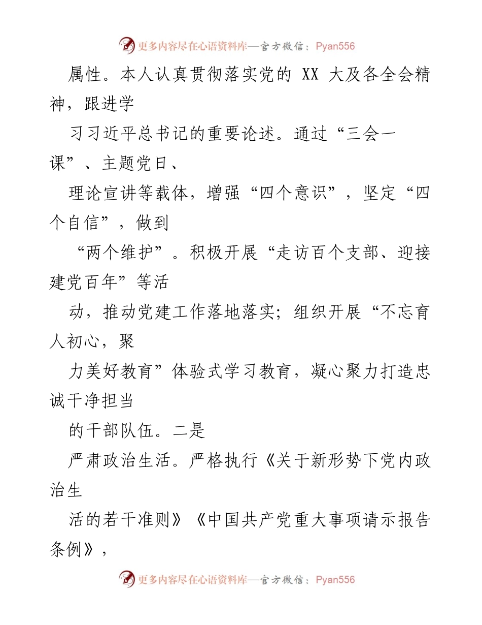 [工作总结] 教育局 - 2023年度党建工作履职情况报告.docx_第2页