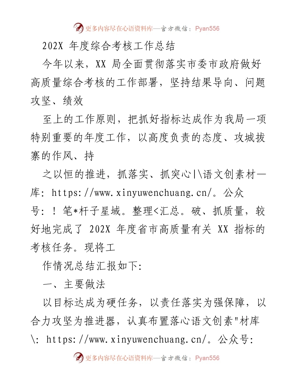 [工作总结] 年度考核 - 202X年度综合考核工作总结报告.docx_第1页