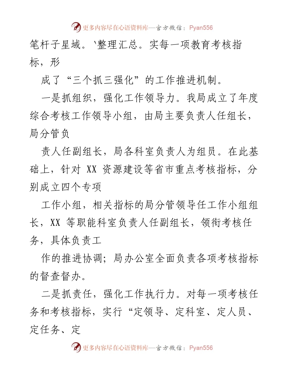[工作总结] 年度考核 - 202X年度综合考核工作总结报告.docx_第2页