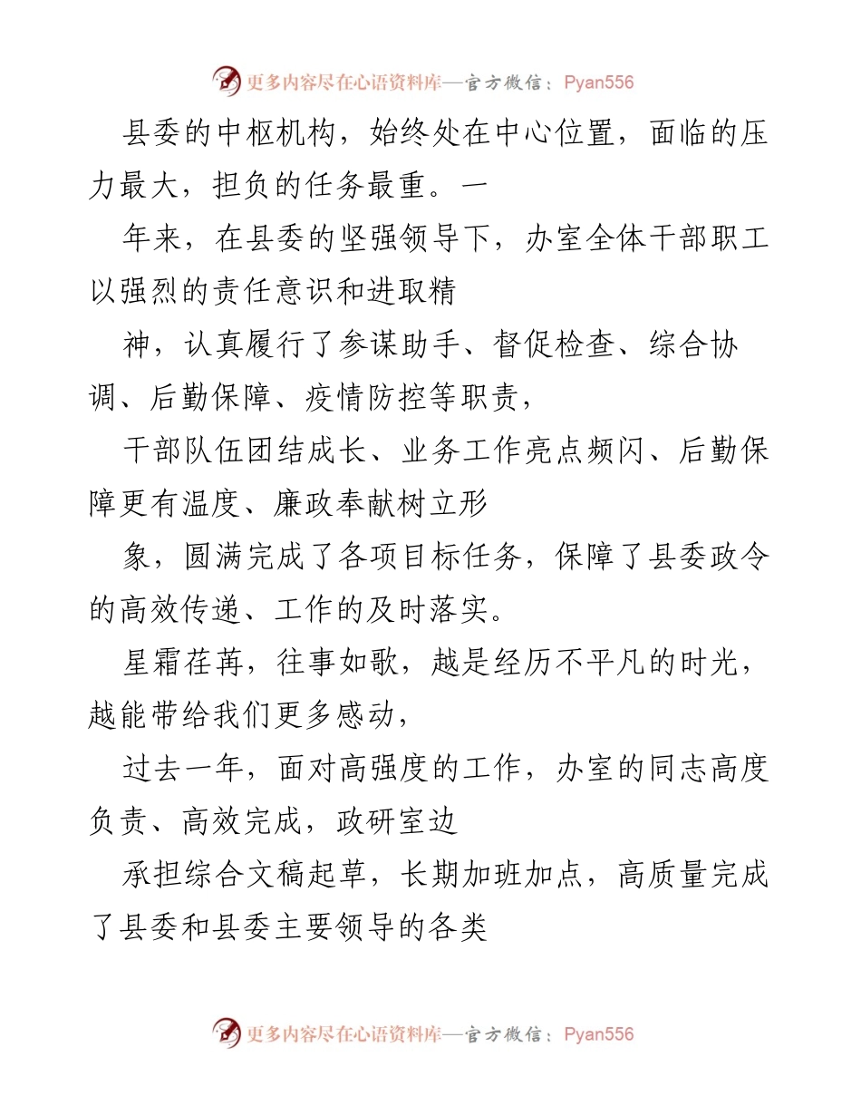 [工作总结] 年终总结暨表彰大会 - 办公室年度工作总结与表彰致辞.docx_第2页