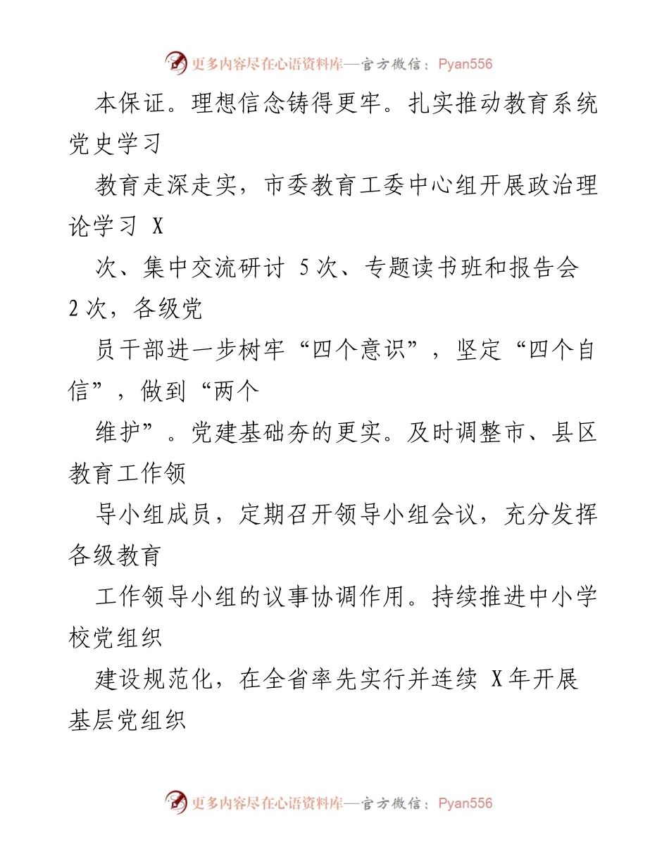 [工作总结] 教育局 - XX市教育局2022年工作总结与2023年工作谋划.docx_第2页