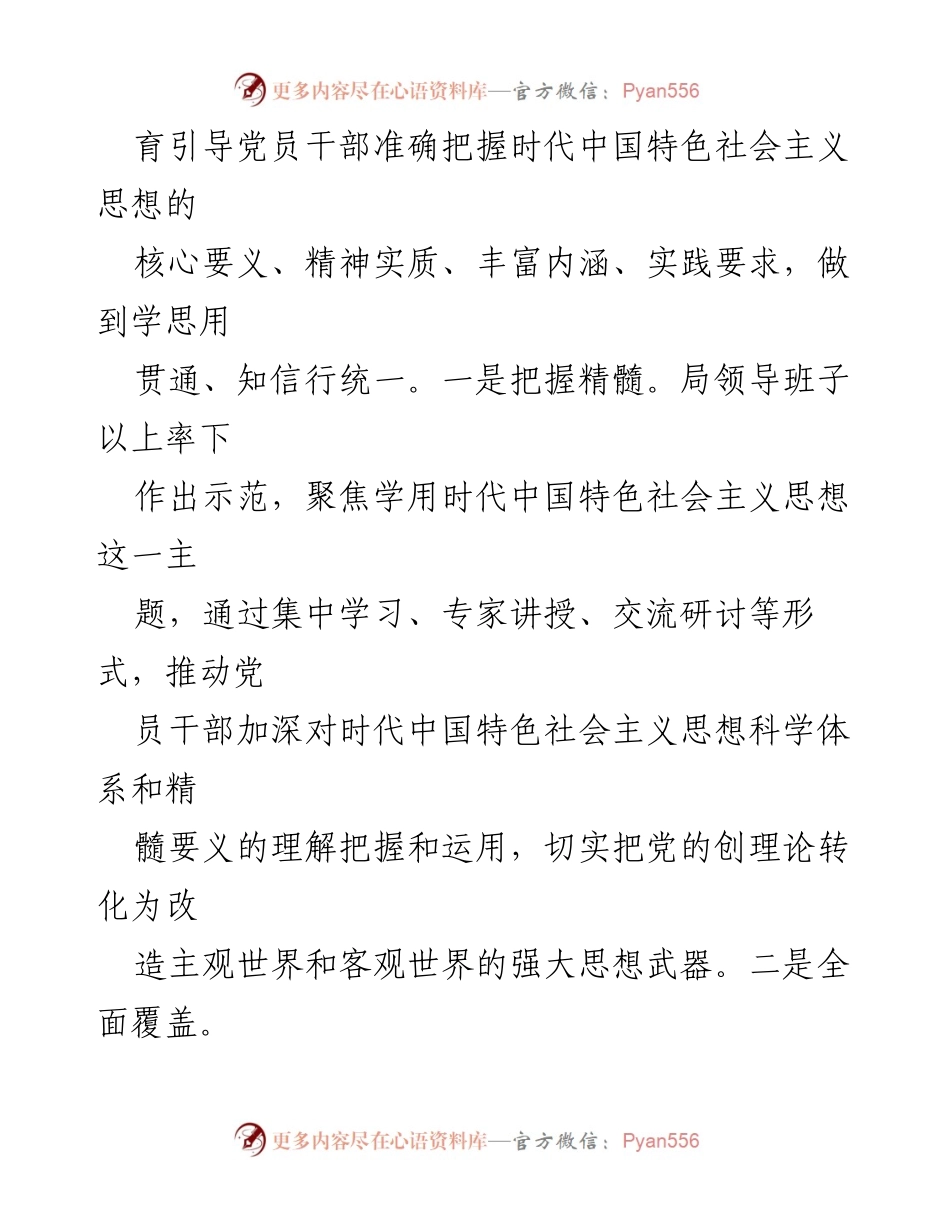 [工作总结] 机关事务管理局 - 主题教育进展情况汇报_1.docx_第2页