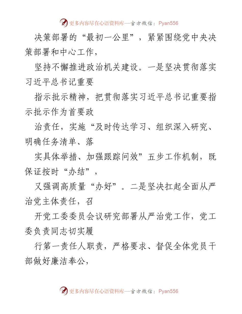 [工作总结] 政治工作 - 2024年上半年全面从严治党主体责任落实情况报告.docx_第2页