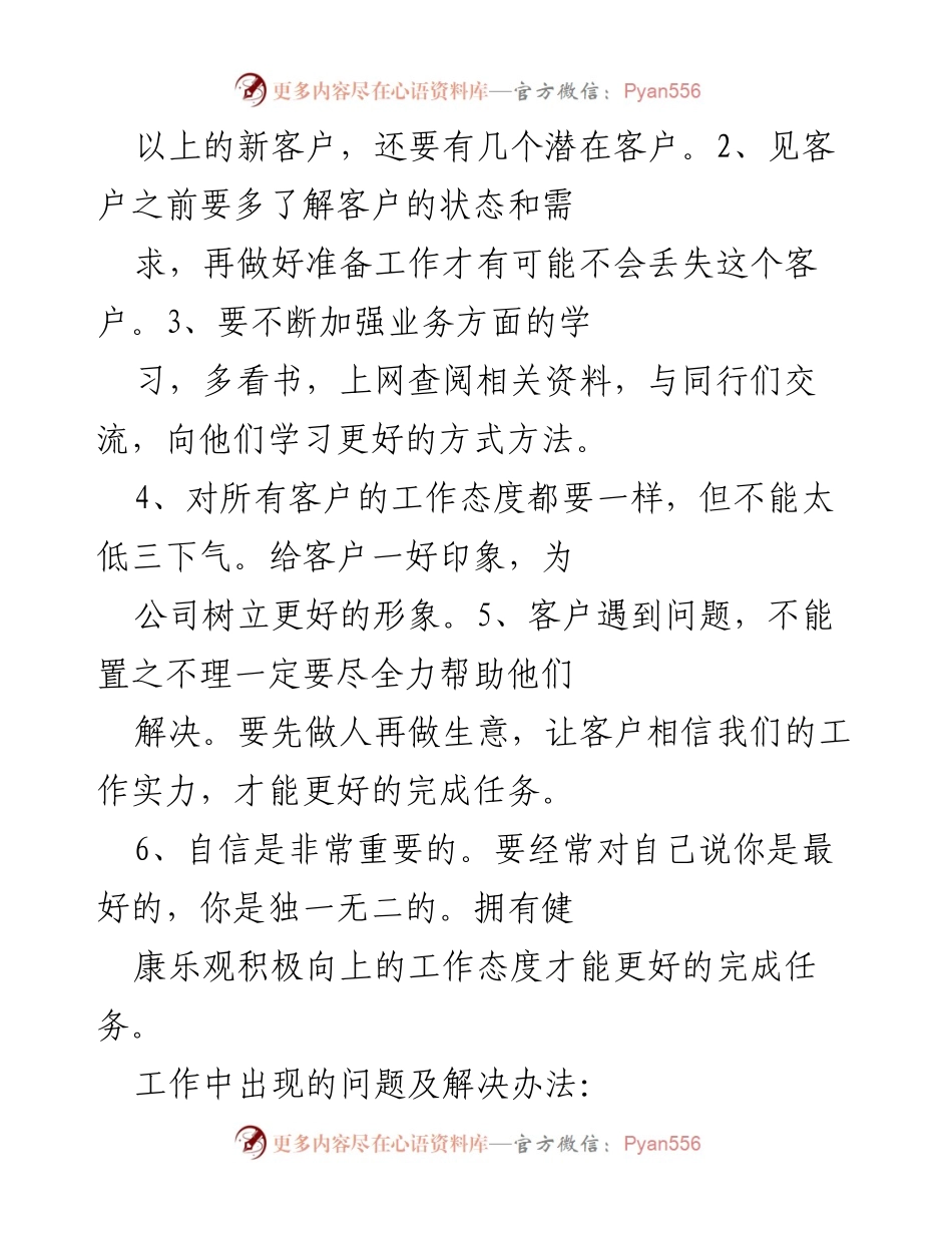 [工作总结] 年终总结 - 客户管理与业务提升的反思与建议.docx_第1页