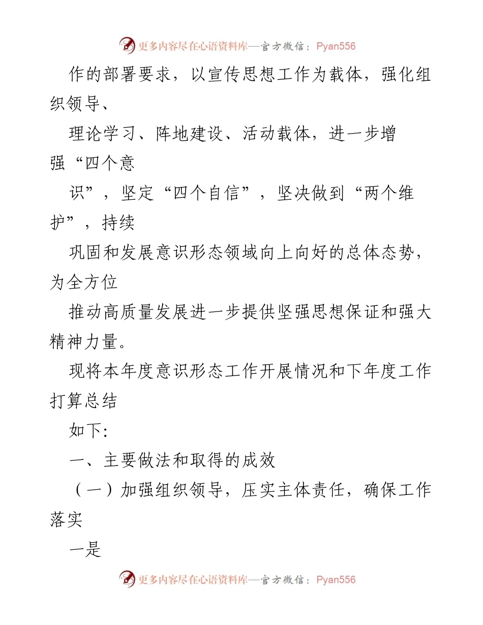 [工作总结] 年度意识形态工作 - 2023年度意识形态工作总结及2024年工作计划.docx_第2页
