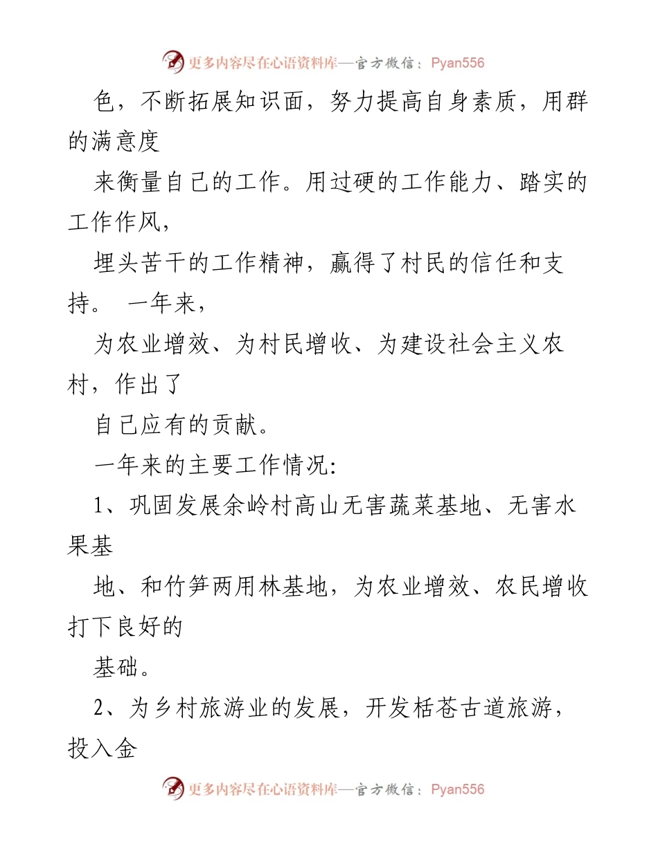 [工作总结] 村党支部 - 2023年度余岭村工作总结报告.docx_第2页