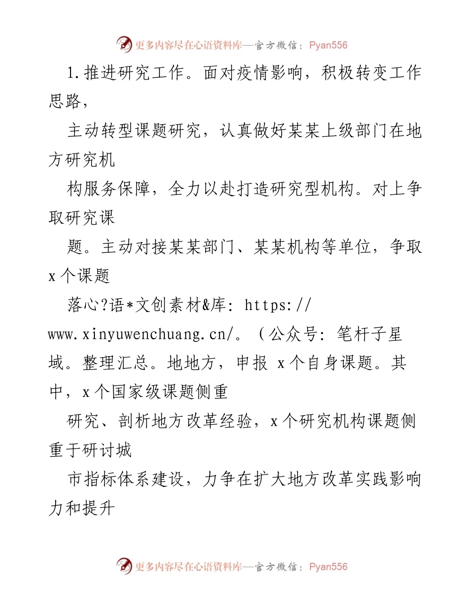 [工作总结] 年度总结会议 - 某研究院2023年度工作总结与2024年工作计划.docx_第2页