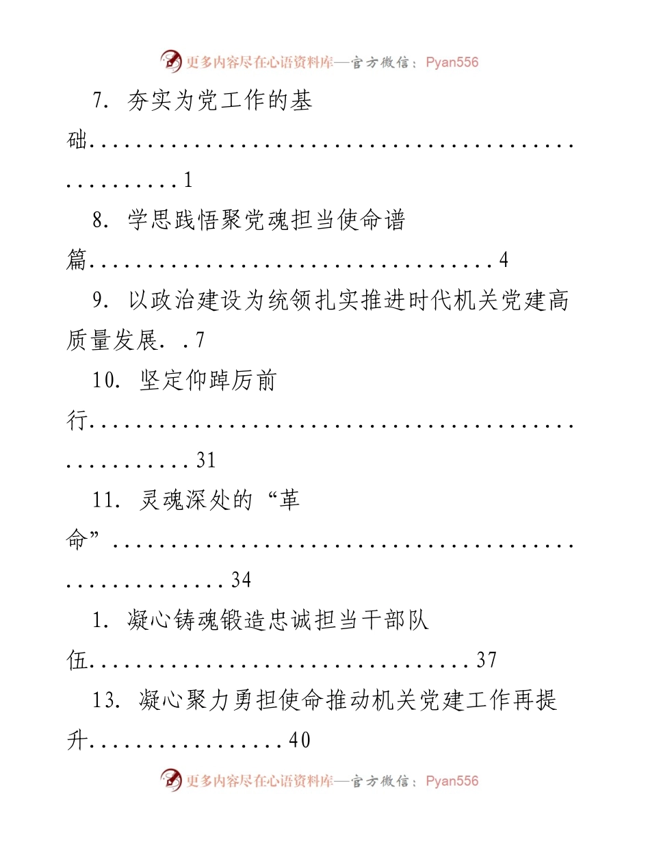 [工作总结] 推进机关党建工作高质量发展的实践与思考.docx_第2页