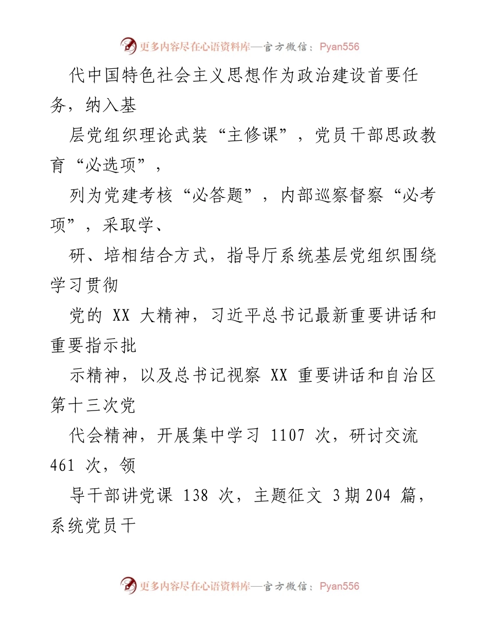 [工作总结] 机关党建 - 2022年党建工作总结及2023年工作思路.docx_第2页