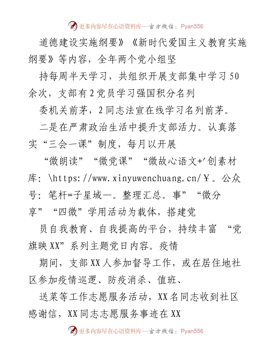 [工作总结] 机关第四党支部 - 2020年工作总结及2021年工作计划.docx_第2页