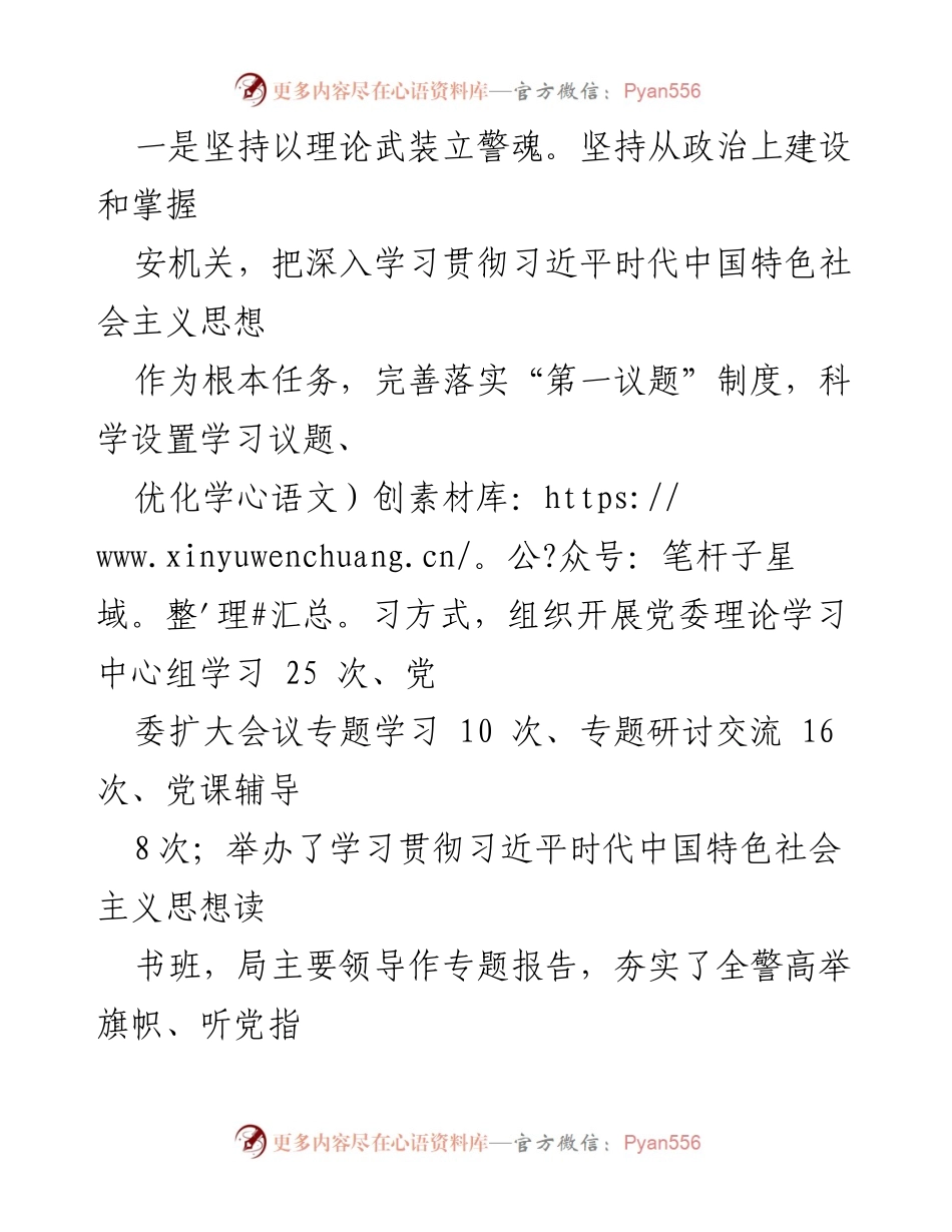 [工作总结] 机关 - 2023年全市安机关政治工作总结与提升措施.docx_第2页