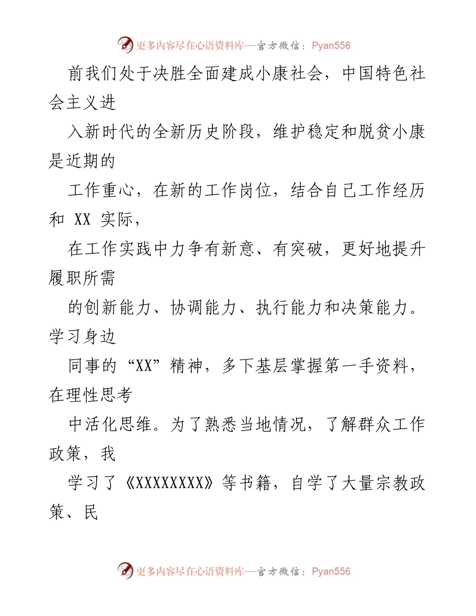 [工作总结] 政府工作 - 副县长工作总结与履职报告.docx_第2页