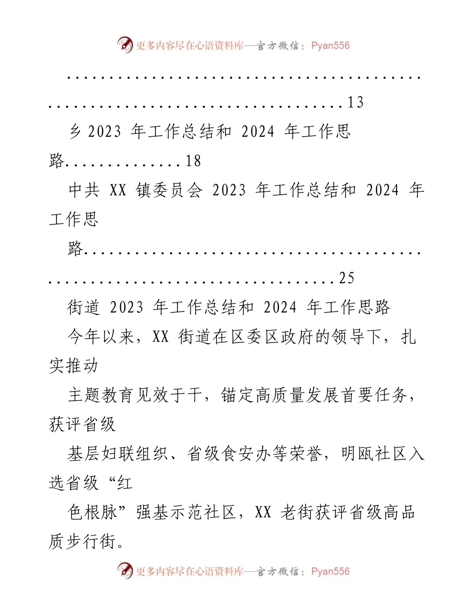 [工作总结] 年度总结会议 - 2023年工作成就与2024年发展规划汇编.docx_第2页