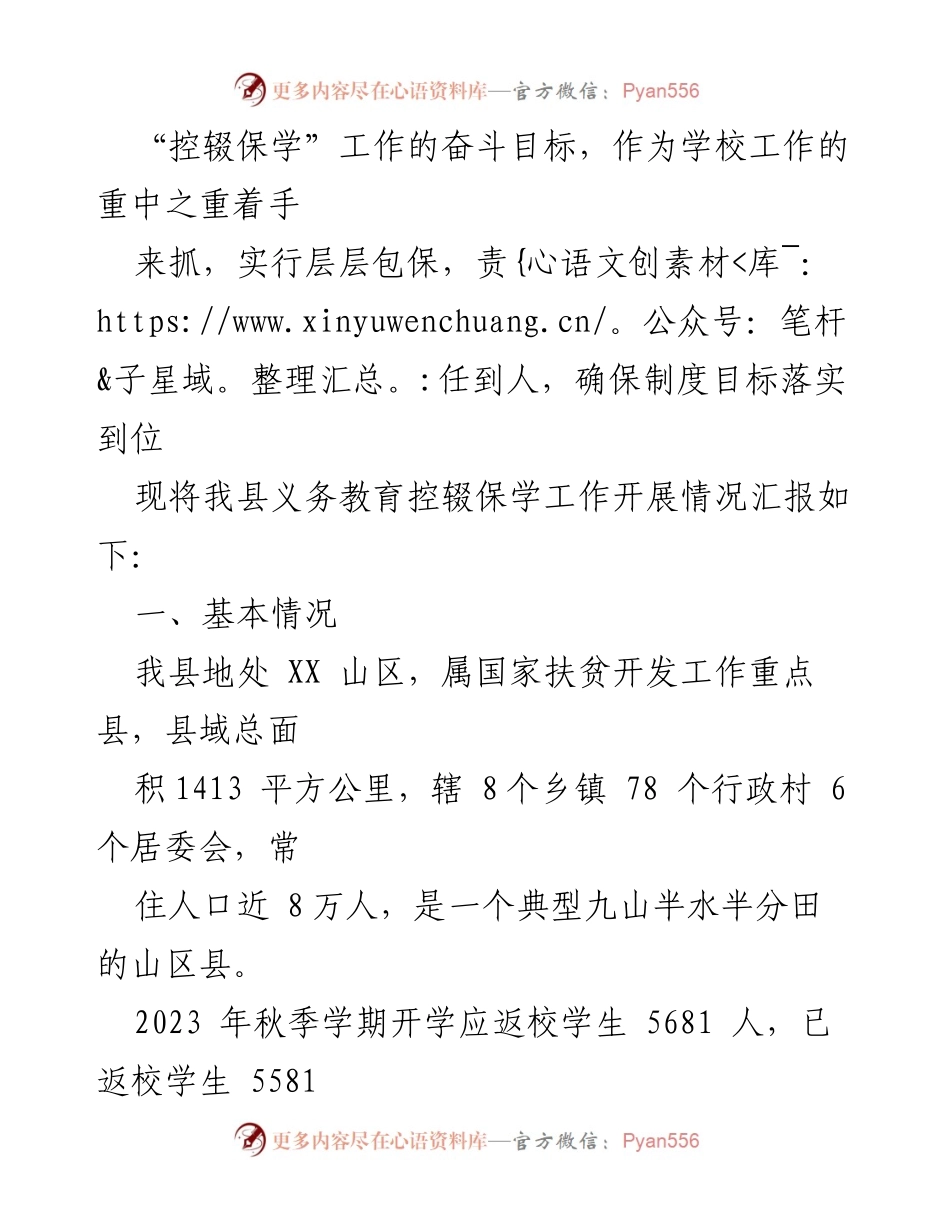 [工作总结] 教育工作 - XX县义务教育控辍保学工作情况汇报.docx_第2页