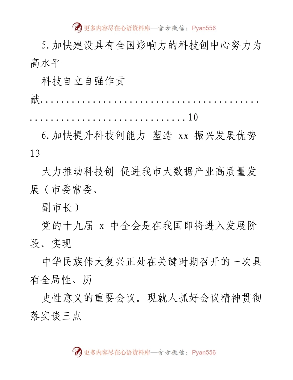 [工作总结] 推动科技创新，促进大数据产业高质量发展.docx_第2页