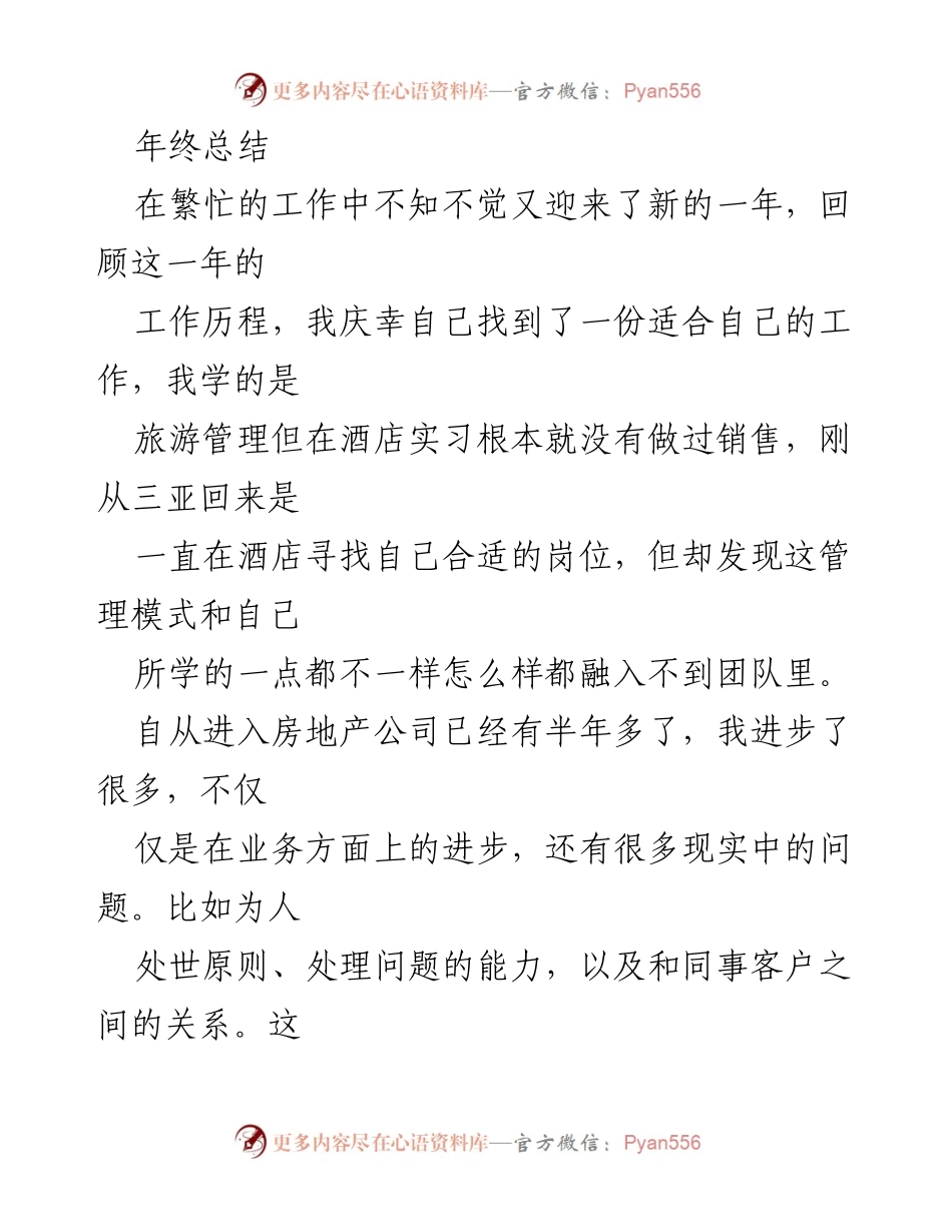 [工作总结] 年终总结 - 2023年房地产销售工作总结与个人成长反思.docx_第1页