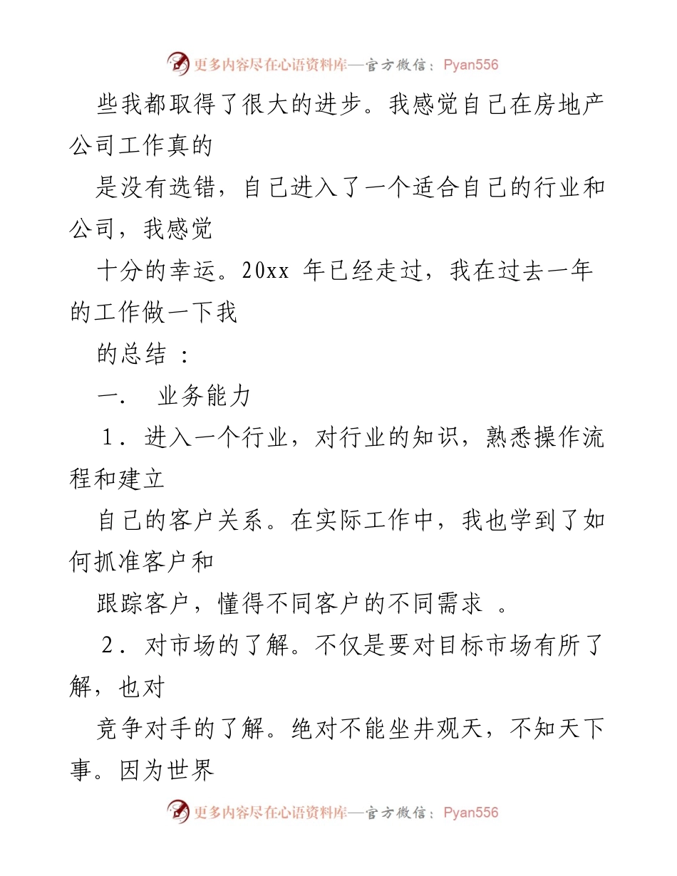 [工作总结] 年终总结 - 2023年房地产销售工作总结与个人成长反思.docx_第2页