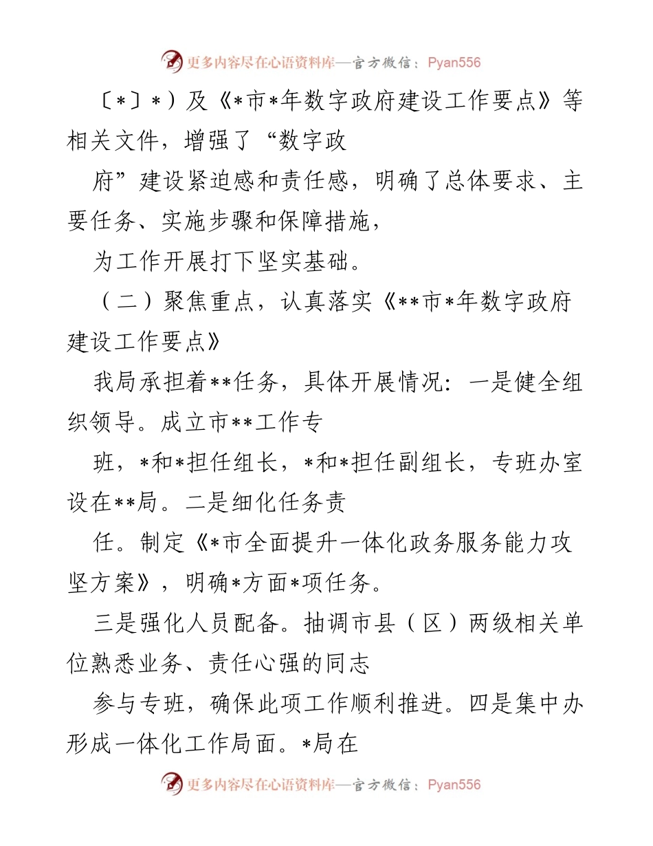 [工作总结] 数字政府建设 - 数字政府建设工作自查报告.docx_第2页