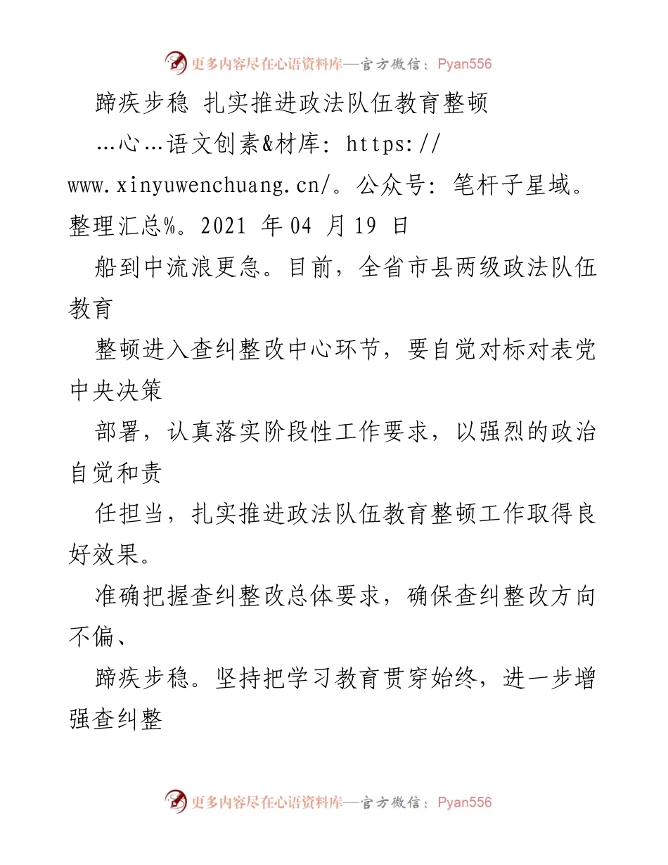 [工作总结] 政法队伍教育整顿 - 扎实推进政法队伍教育整顿工作总结_1.docx_第1页