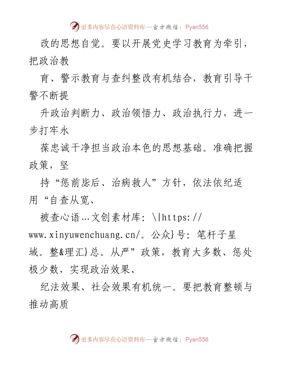 [工作总结] 政法队伍教育整顿 - 扎实推进政法队伍教育整顿工作总结_1.docx_第2页
